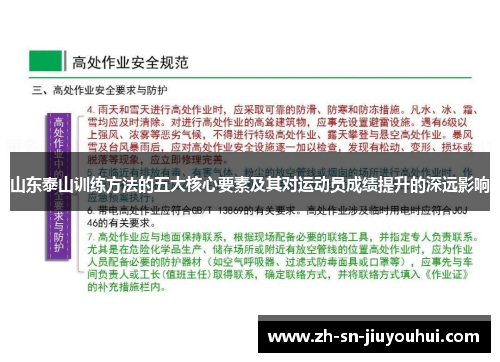 山东泰山训练方法的五大核心要素及其对运动员成绩提升的深远影响