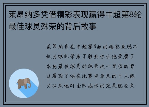 莱昂纳多凭借精彩表现赢得中超第8轮最佳球员殊荣的背后故事