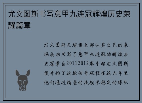 尤文图斯书写意甲九连冠辉煌历史荣耀篇章 尤文图斯书写意甲九连冠辉煌历史荣耀篇章