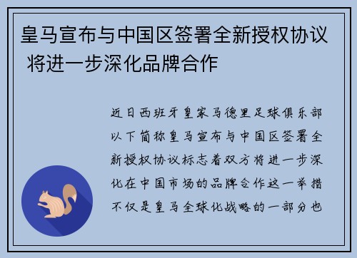 皇马宣布与中国区签署全新授权协议 将进一步深化品牌合作