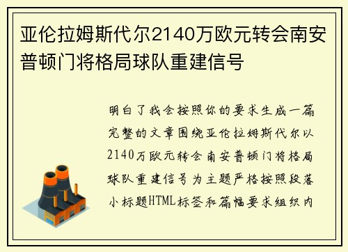 亚伦拉姆斯代尔2140万欧元转会南安普顿门将格局球队重建信号