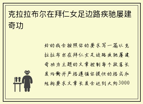 克拉拉布尔在拜仁女足边路疾驰屡建奇功 克拉拉布尔在拜仁女足边路疾驰屡建奇功