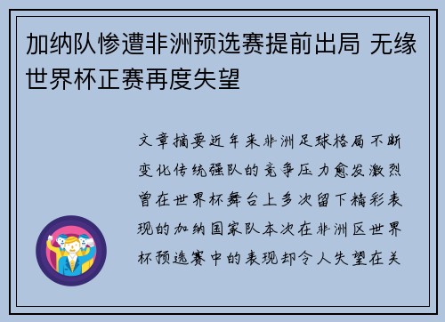 加纳队惨遭非洲预选赛提前出局 无缘世界杯正赛再度失望 加纳队惨遭非洲预选赛提前出局 无缘世界杯正赛再度失望