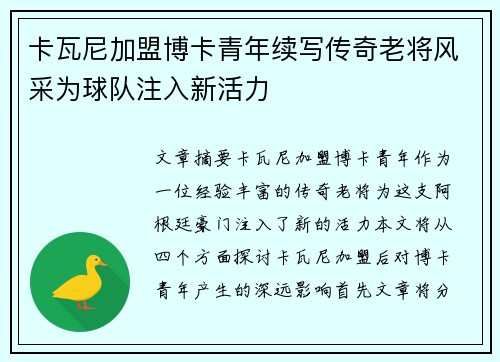 卡瓦尼加盟博卡青年续写传奇老将风采为球队注入新活力 卡瓦尼加盟博卡青年续写传奇老将风采为球队注入新活力