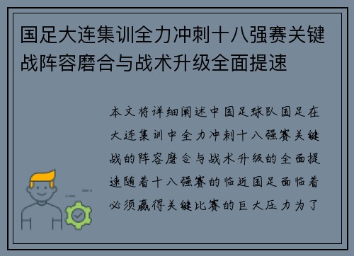 国足大连集训全力冲刺十八强赛关键战阵容磨合与战术升级全面提速 国足大连集训全力冲刺十八强赛关键战阵容磨合与战术升级全面提速